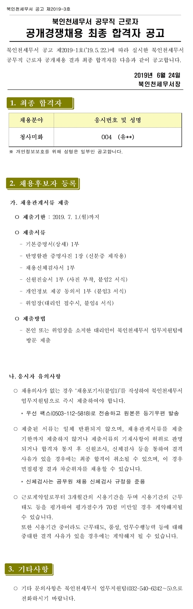 공무직 최종공고
